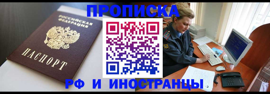 временная регистрация надежно в Шарье