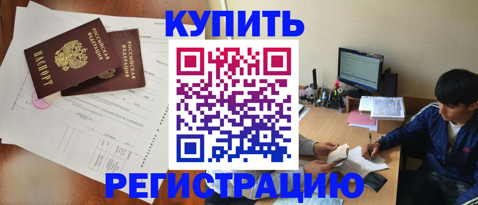 временная регистрация купить в Шарье