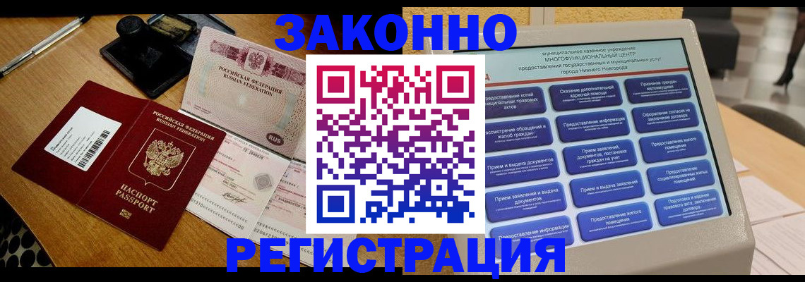 прописка для военкомата в Шарье